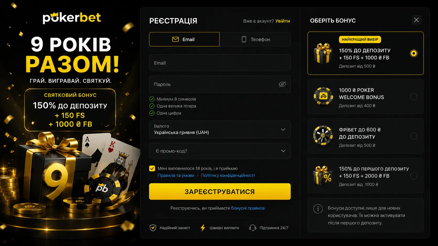 Бонуси PokerBet