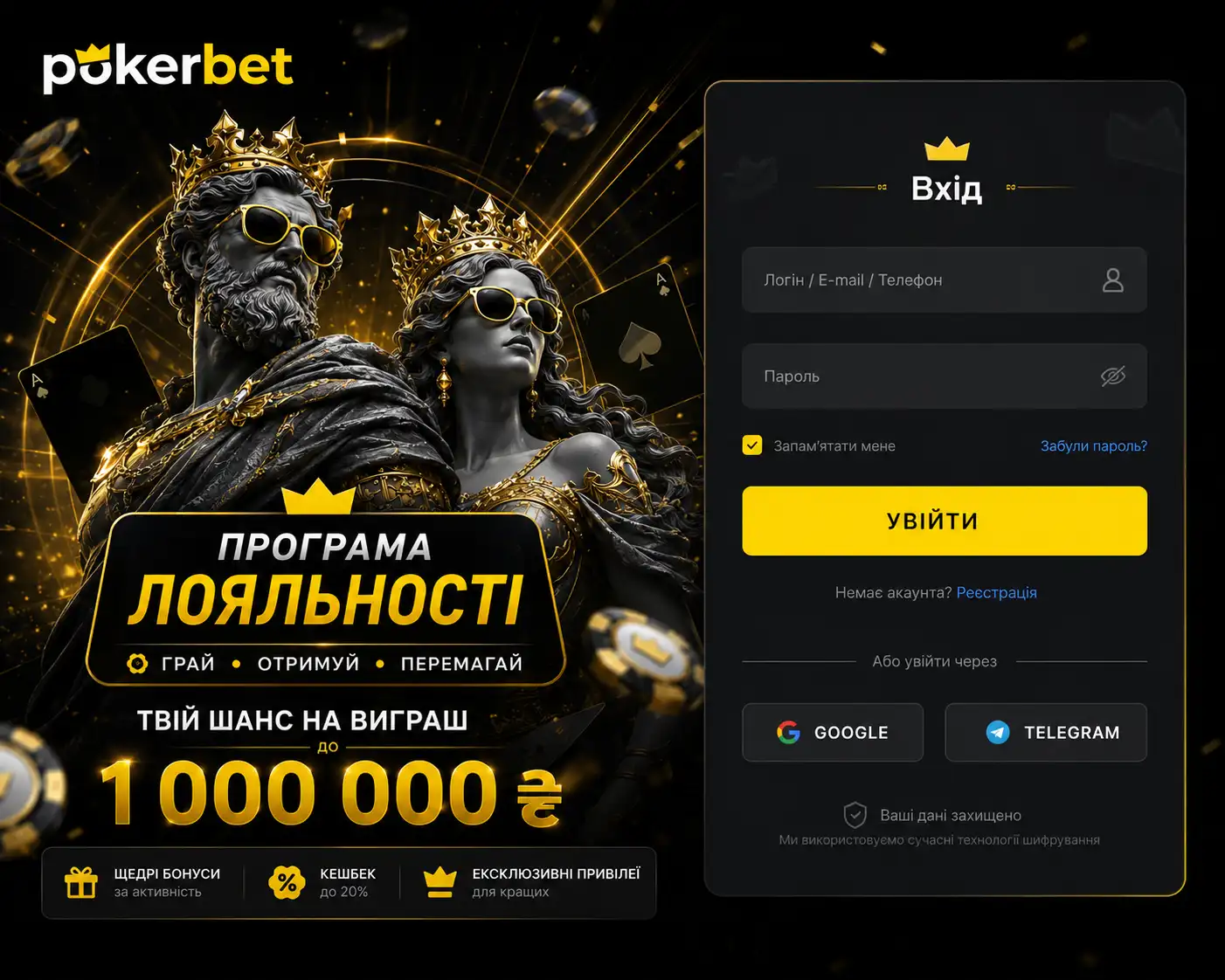 Вхід PokerBet
